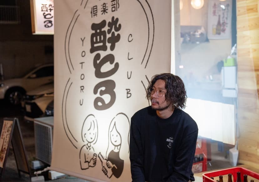 居酒屋 酔とる