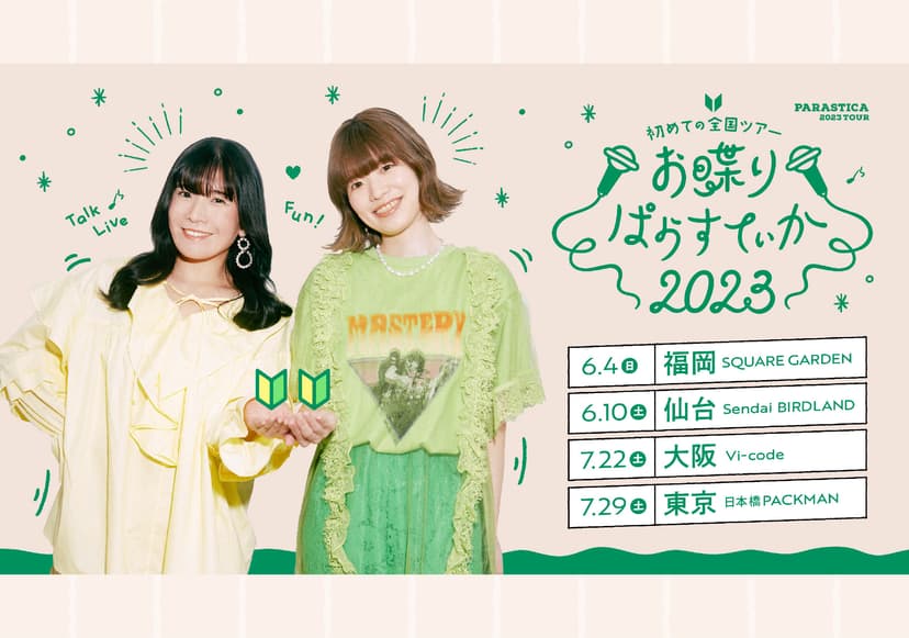 お喋りぱらすてぃかKV
