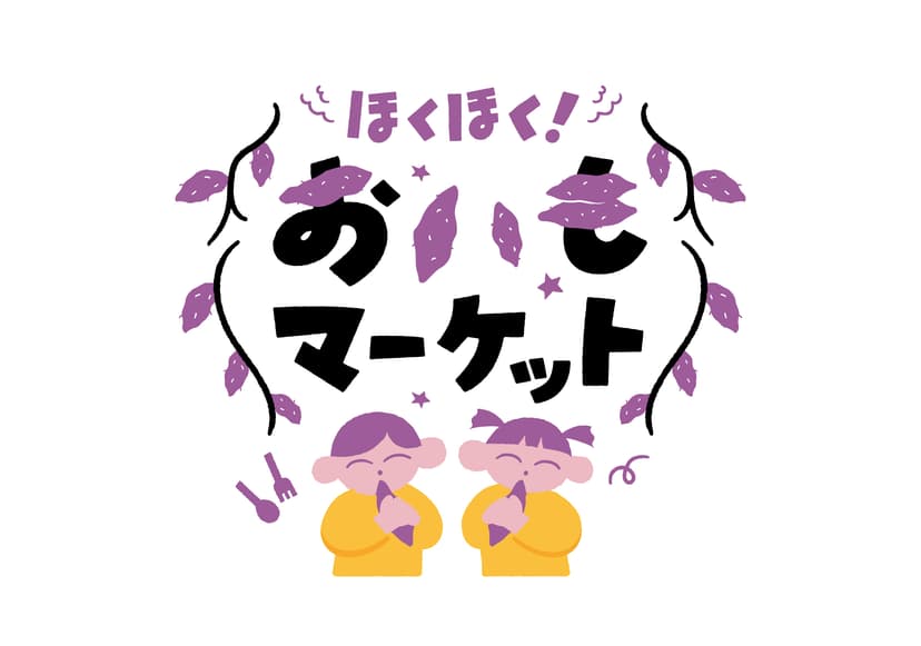 おいもマーケット ロゴ