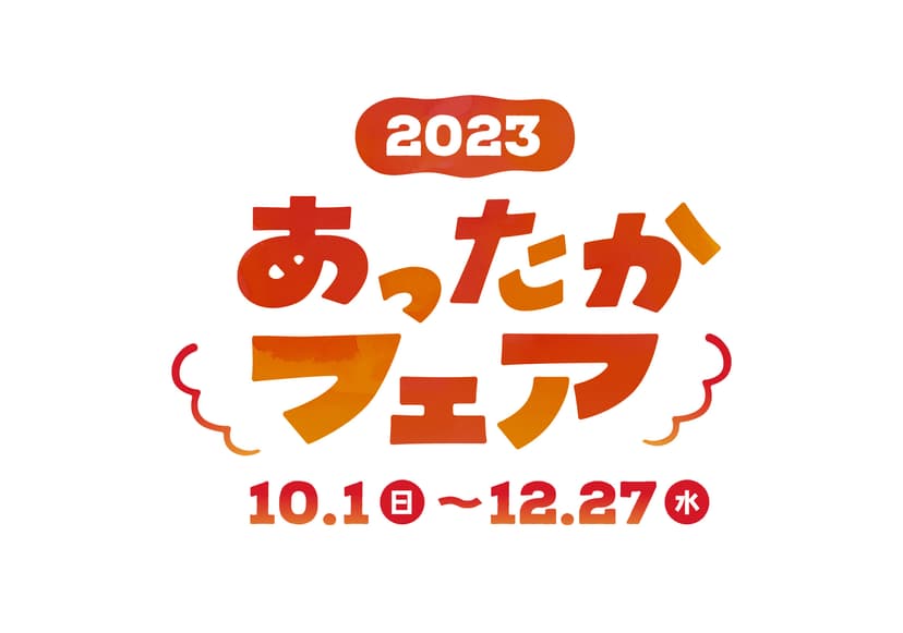 あったかフェアロゴ