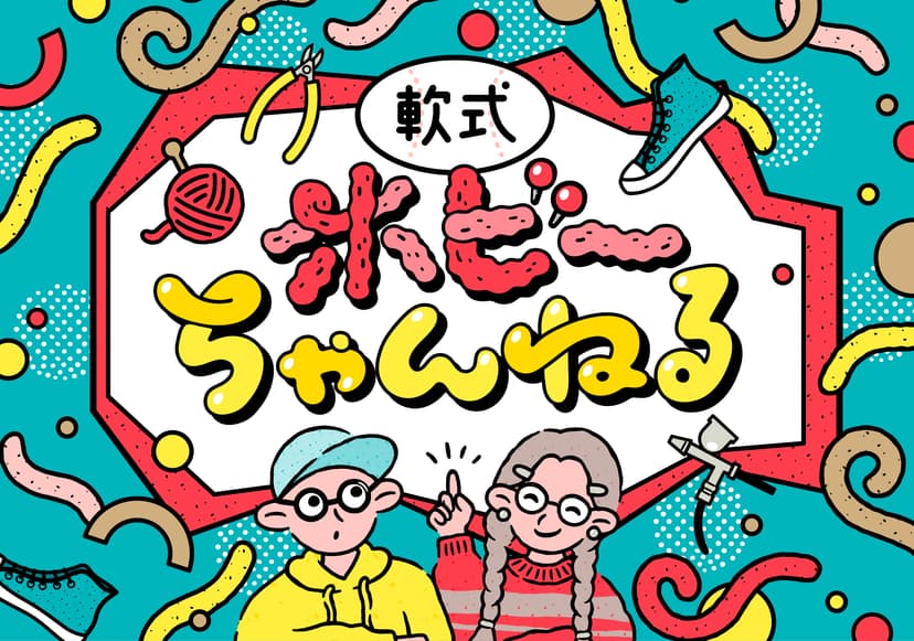 軟式ホビーちゃんねる KV